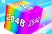 Chaîne Cube: 2048 fusionner